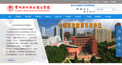 Desktop Screenshot of lzpcc.com.cn